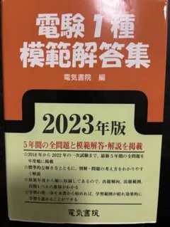 2025年最新】電験1種模範解答集の人気アイテム - メルカリ