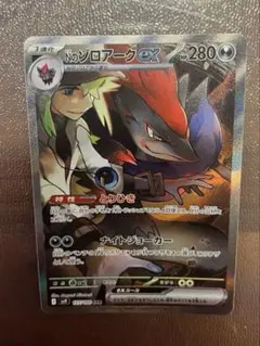 Nのゾロアークex SAR SV9 バトルパートナーズ 127/100