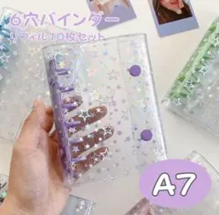 シール帳 A7 透明 星柄 バインダー リフィル パープル ホログラム キラキラ