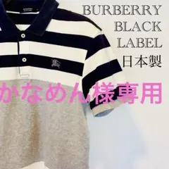 BURBERRY BLACK LABEL ポロシャツ 2 ボーダー 日本製 中古
