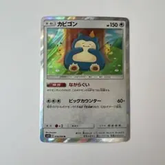 カビゴン R サン&ムーン 拡張パック ダブルブレイズ キラ 076/095