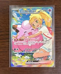 リーリエのピッピex SAR ポケモンカード スタートデッキ100