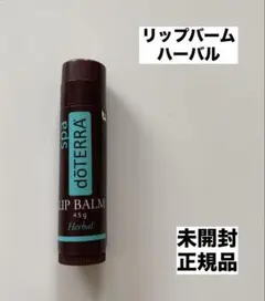 ドテラ リップ ハーバルのサムネイル
