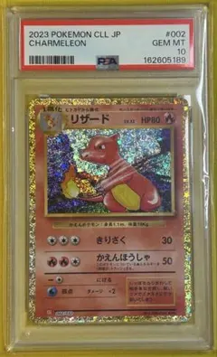 PSA10 リザード ポケモンカードゲーム クラシック CLL 002/032