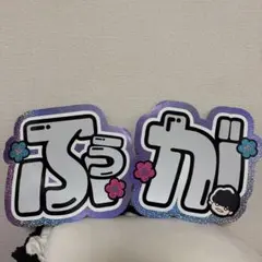 2026年最新】岡﨑彪太郎 うちわの人気アイテム - メルカリ