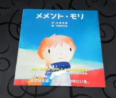 大森元貴 メメント・モリ 絵本 初版 - メルカリ