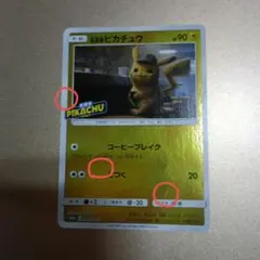 2026年最新】名探偵ピカチュウ ジャンボの人気アイテム - メルカリ