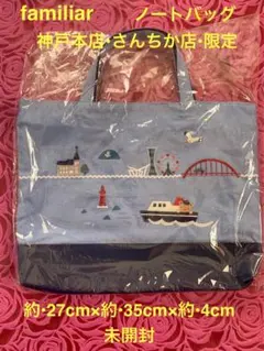 2026年最新】ファミリア トートバッグ 神戸限定の人気アイテム - メルカリ