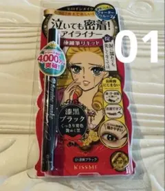 キスミー ヒロインメイク 泣いても密着 01漆黒ブラックのサムネイル