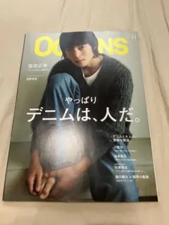 OCEANS 2023年11月号 窪田正孝
