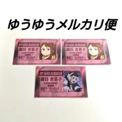 僕のヒーローアカデミア コレクションカード3 麗日お茶子3枚①