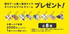 任天堂ライセンスストア限定　歴代ゲーム機＆キャラダブルチャーム 5種類セット