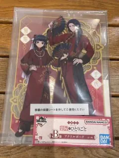 薬屋のひとりごと 一番くじ B賞 アクリルボードのサムネイル