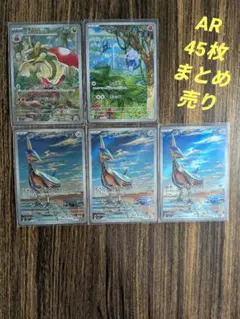 t*s様 ポケモンカード AR 45枚まとめ売り