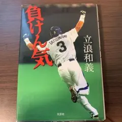 2026年最新】立浪 サインの人気アイテム - メルカリ