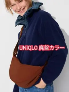 UNIQLO ラウンドミニショルダーバッグ 廃盤色 ほぼ未使用 ユニクロのサムネイル