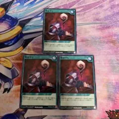 罠はずし　ノーマル3枚　ラッシュデュエル　遊戯王