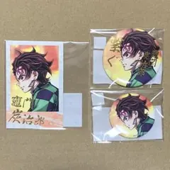 鬼滅の刃 C106 繋ぐ WEBSHOPくじ 炭治郎 3点