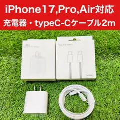 2mケーブル付 iPhone AIR 16,17,Android対応 高速充電器