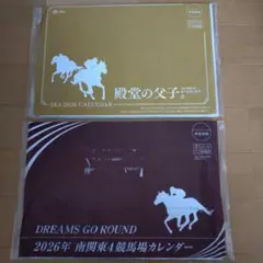 【未開封】JRA2026 カレンダー &2026年南関東4競馬場カレンダーセット