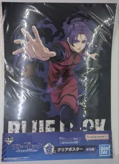 一番くじ ブルーロック ～武器を持て破壊者よ!!～J賞 クリアポスター　御影玲王