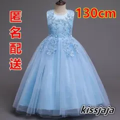 新品130㎝発表会 結婚式 キッズロングドレスピアノ発表会演奏会結婚式七五三水色