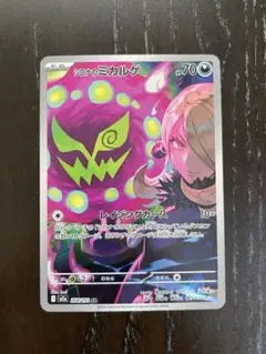 magaドリームex ミカルゲar