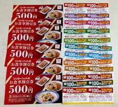 リンガーハット　クーポン