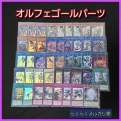 【遊戯王】オルフェゴールパーツセット