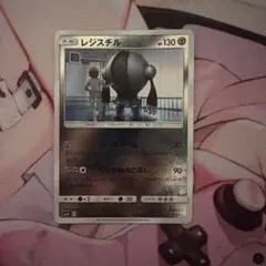 レジスチル SM4+ GXバトルブースト 068/114