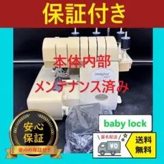 babyLock Imagine waveウェーブ機能付2本針4本糸ロックミシン - メルカリ