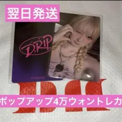 babymonster ポップアップ drip 4万ウォン 特典 ラミ トレカ