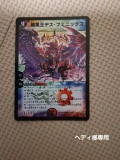 デュエルマスターズ デスフェニックス初期 GG デットアックス モモキングVS 2026年最新】デスフェニックス 初期の人気アイテム - メルカリ