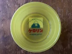 ケロリン 湯桶 GORELAX