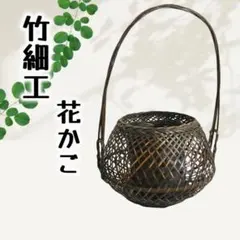 昭和レトロ/手編みカゴ/ 大小２個セット / 小物入れ/竹籠 /竹細工 /弁当箱 2025年最新竹かご レトロの人気アイテム - メルカリ