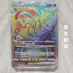 2026年最新】ミュウツーVstarの人気アイテム - メルカリ