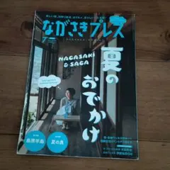 ながさきプレス 2026年7月号