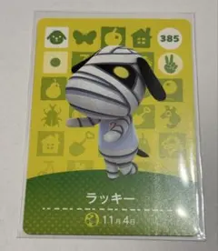 あつ森 アミーボカード amiibo ラッキー