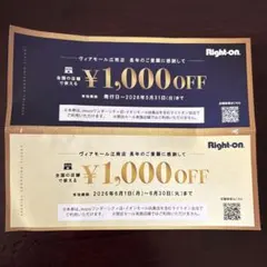 【daikichi様専用】 Right-on ¥1,000 OFF 割引券