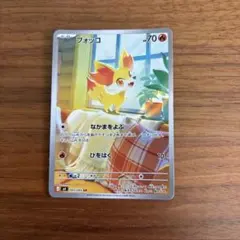 ポケモンカード フォッコ AR 085/083