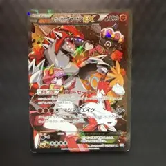 マグマ団のグラードンEX RR CP1 マグマ団VSアクア団 ダブルクライシス…のサムネイル