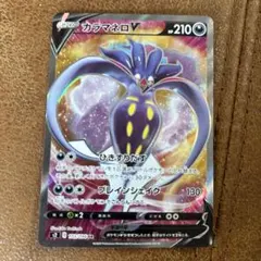 カラマネロV SR S2 反逆クラッシュ 103/096