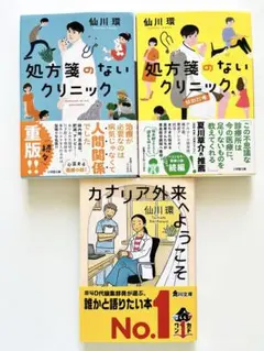 仙川環　文庫3冊セット