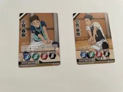 【ハイキュー】バボカ 梟谷高校 小見春樹 2枚セット