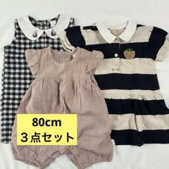 80cm ベビー服３点　プティマイン　バースデイ