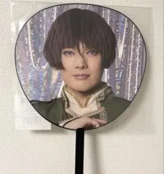 ミュージカル刀剣乱舞 石切丸　目出度歌誉花舞 十周年祝賀祭 ビッグうちわ