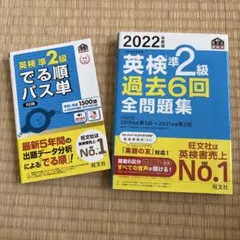 英検準2級 単語集と過去問題集セット