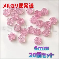 ネイル デコ パーツ ローズ パール ピンク 6mm 20個セット2