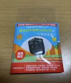 2025年最新】JR九州ピンズの人気アイテム - メルカリ