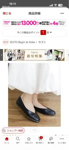 SESTO フラットシューズ バレエシューズ ブラック23.5のサムネイル